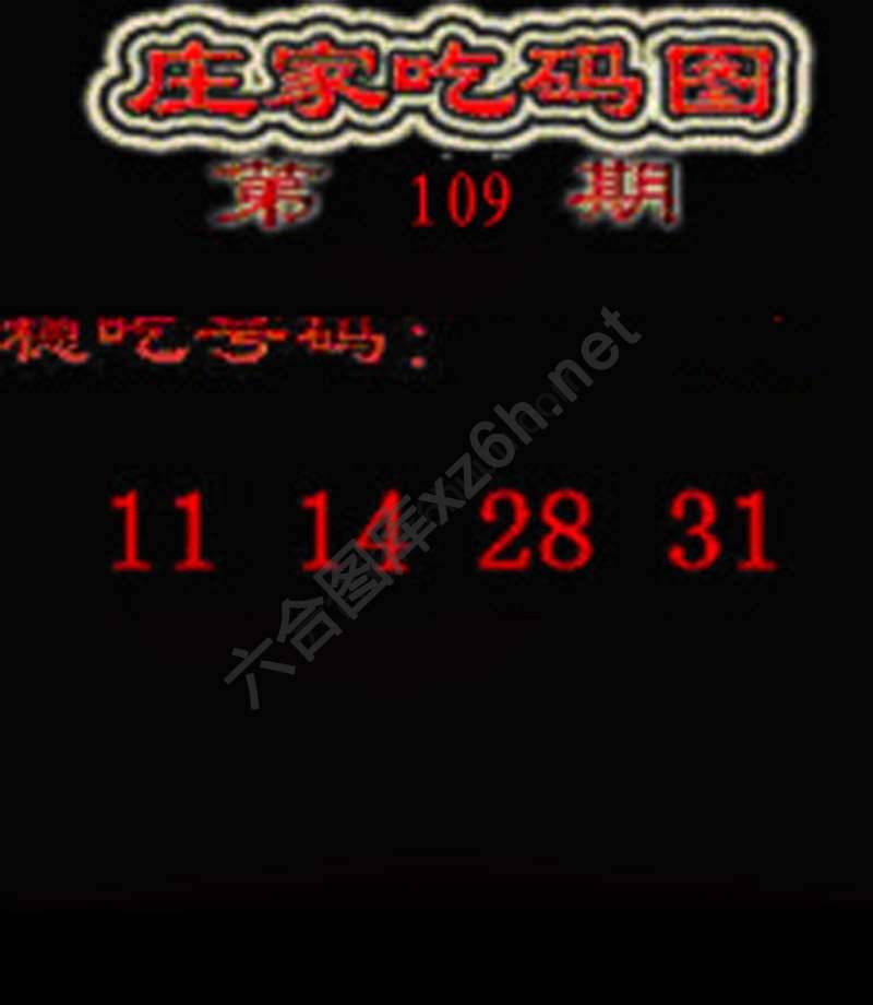 庄家吃码图