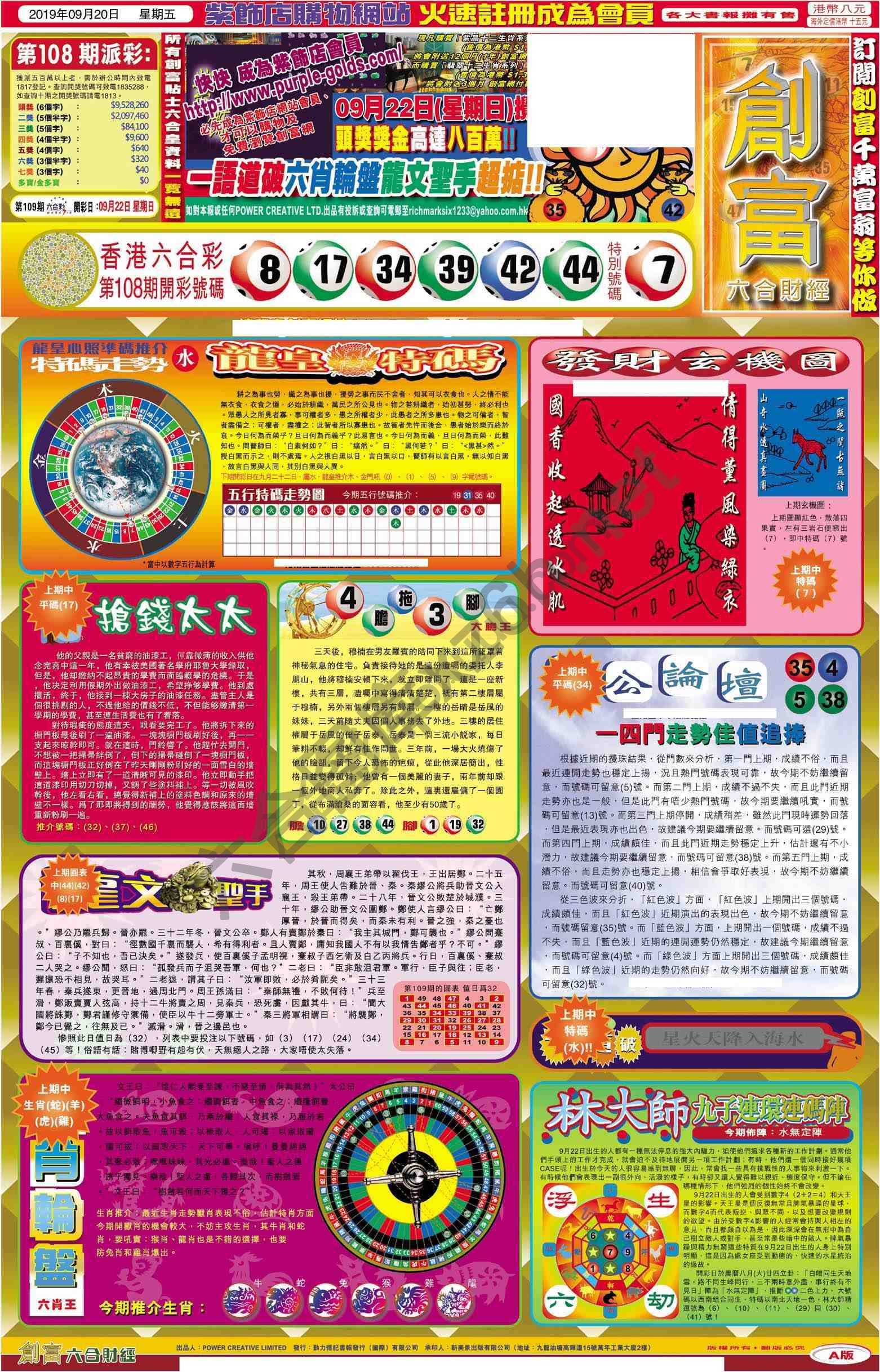 创富