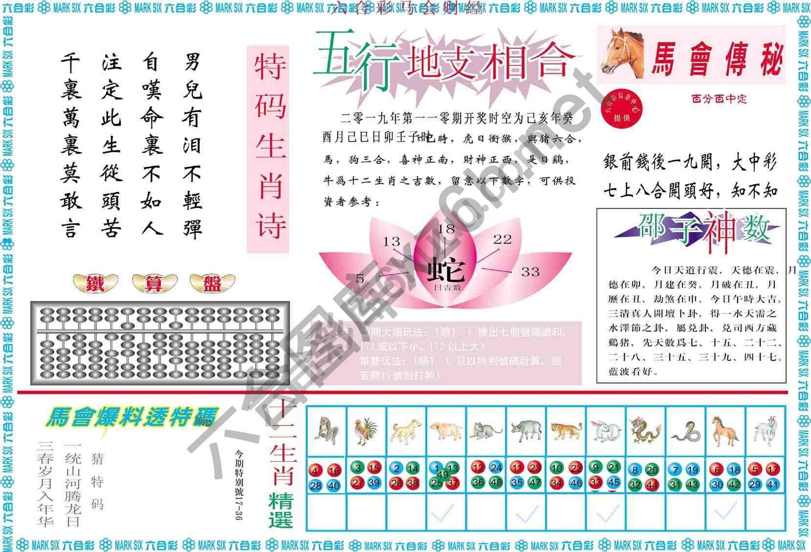 六合彩马会财经