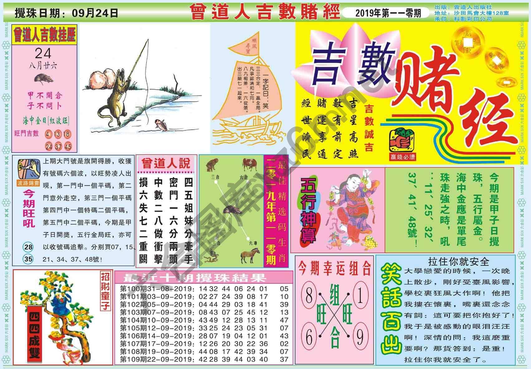 曾道人吉数赌经