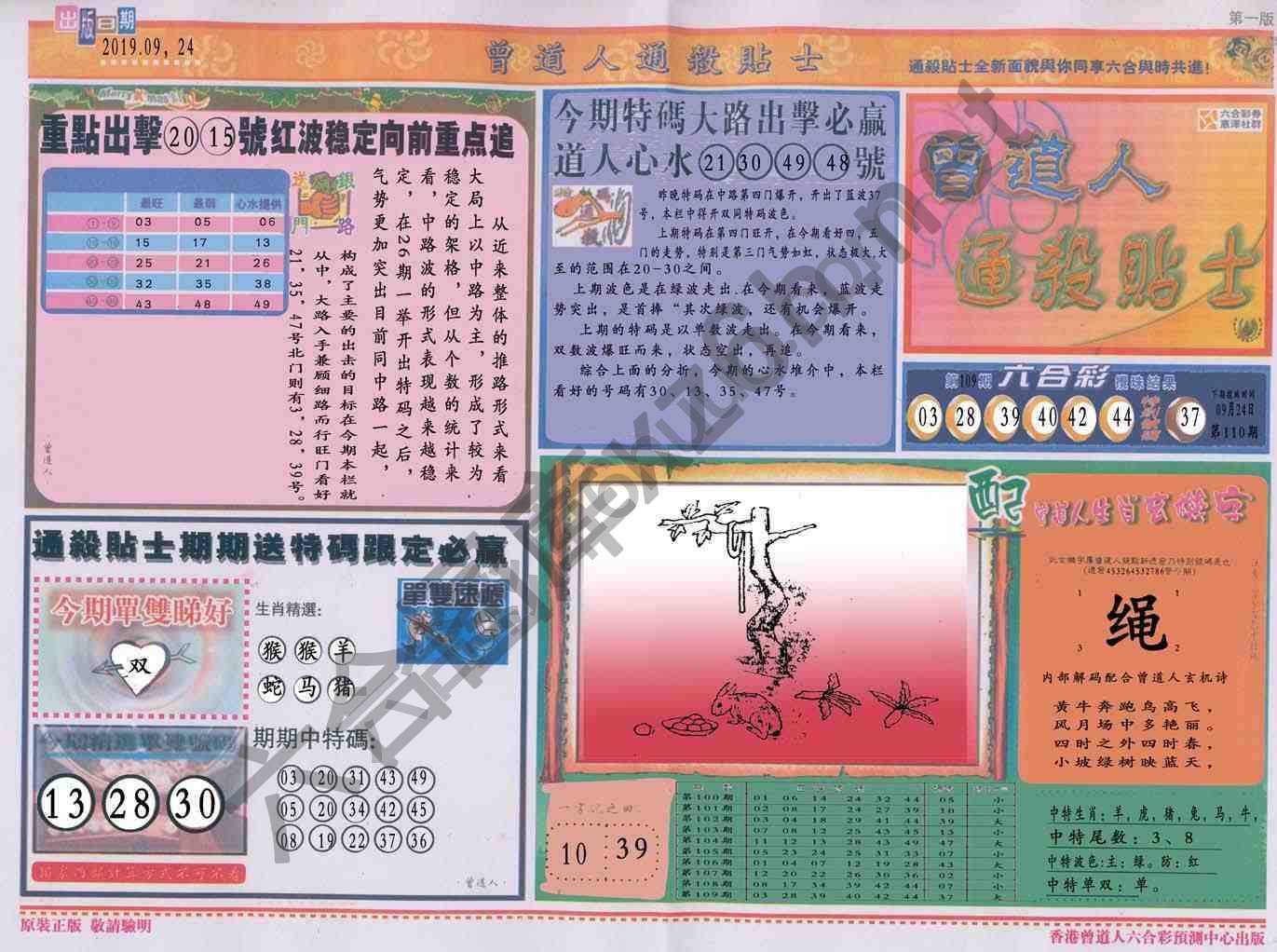 曾道人通杀贴士