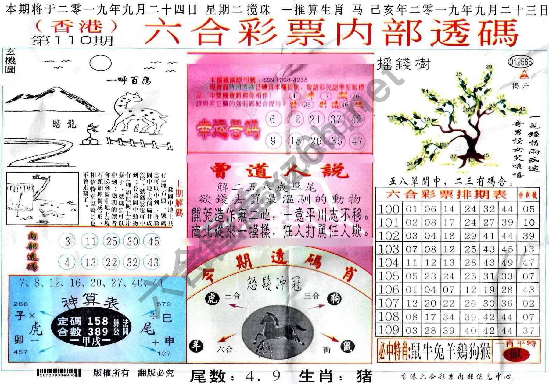 六合内部透码香港版