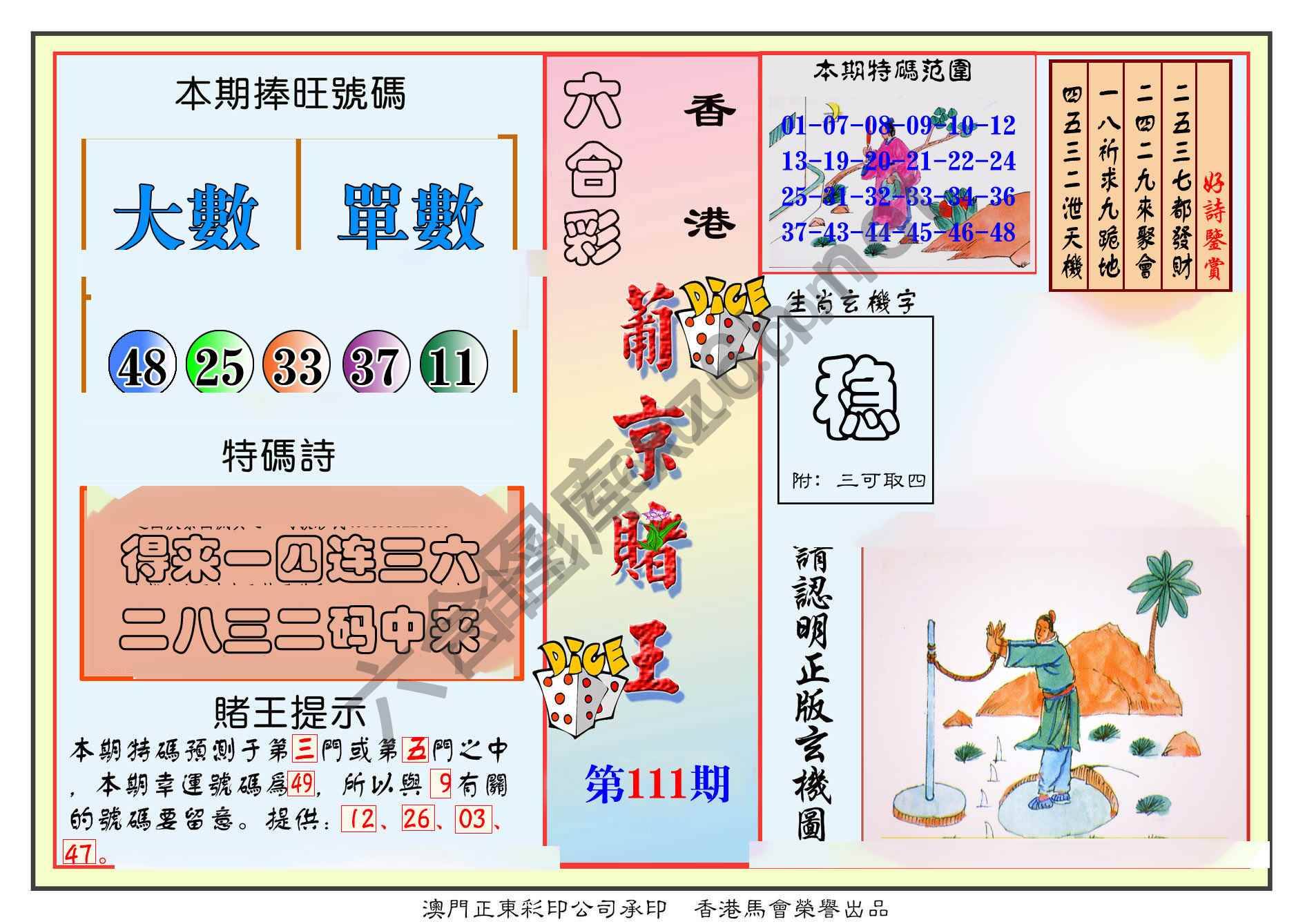 葡京赌王
