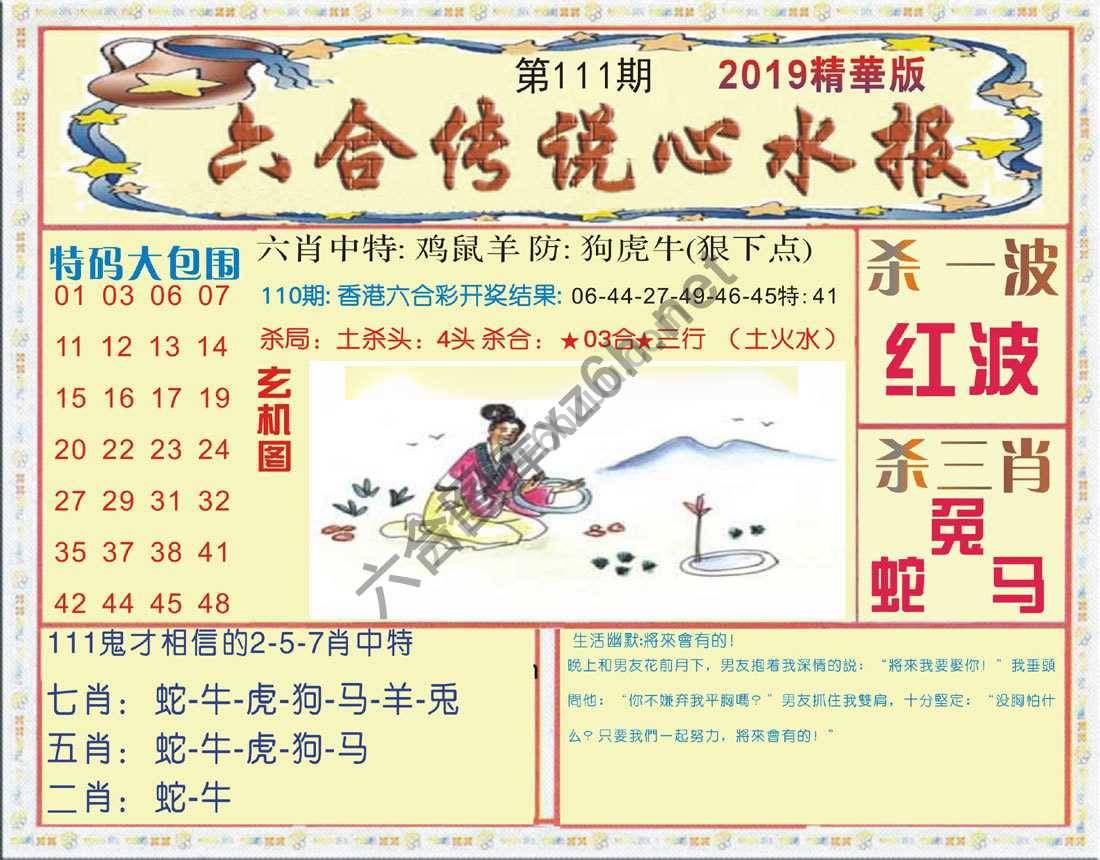 六合传说心水报