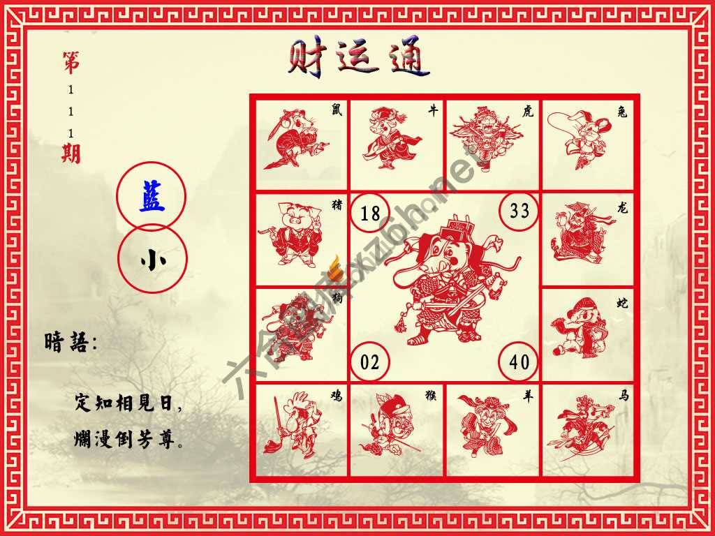 财运通