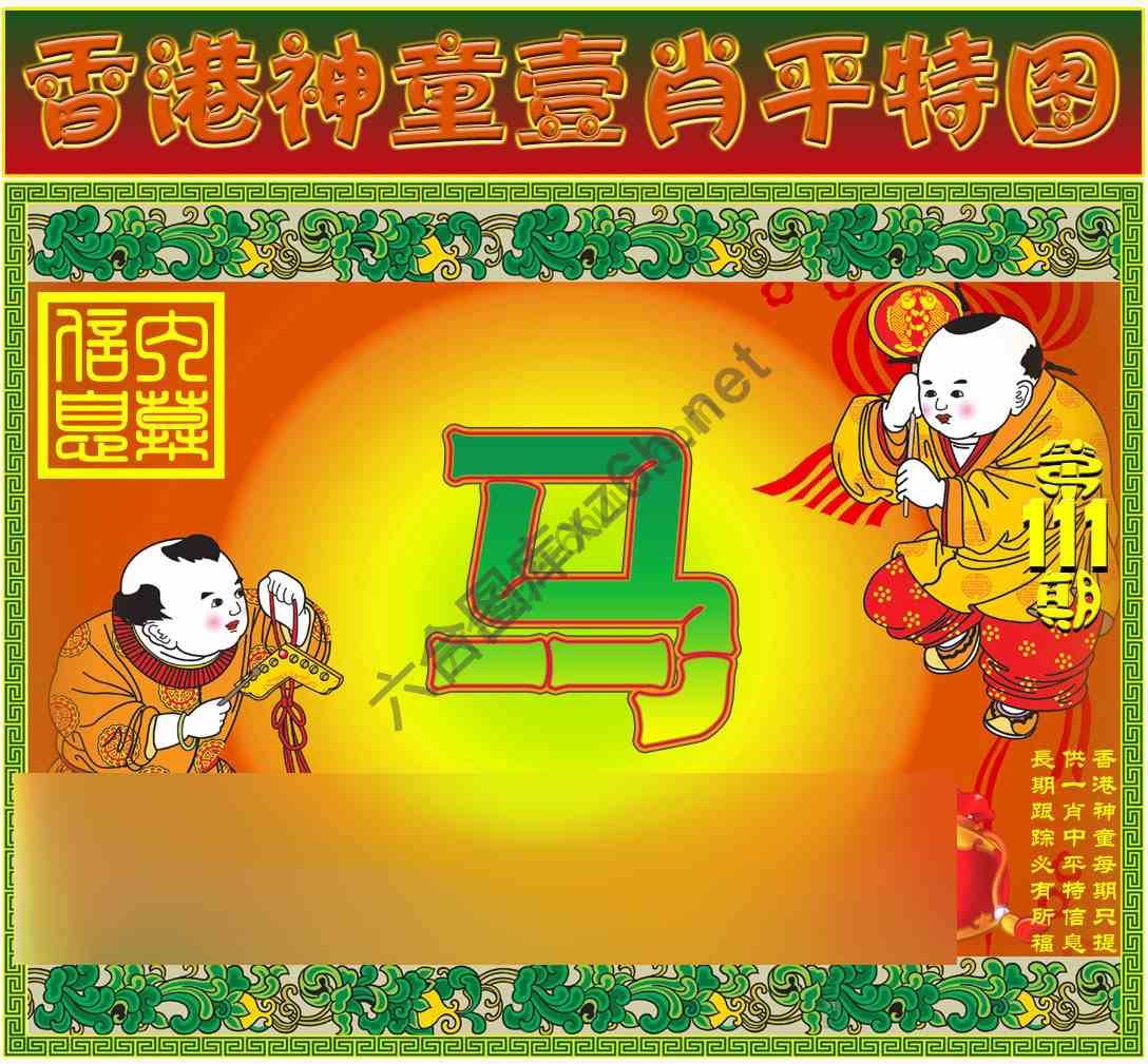 神童壹肖平特图