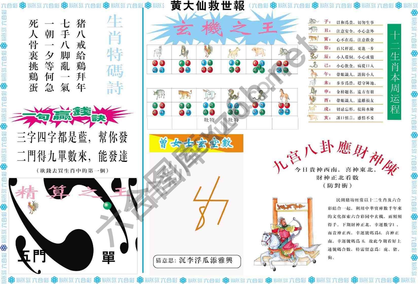 黄大仙救世报