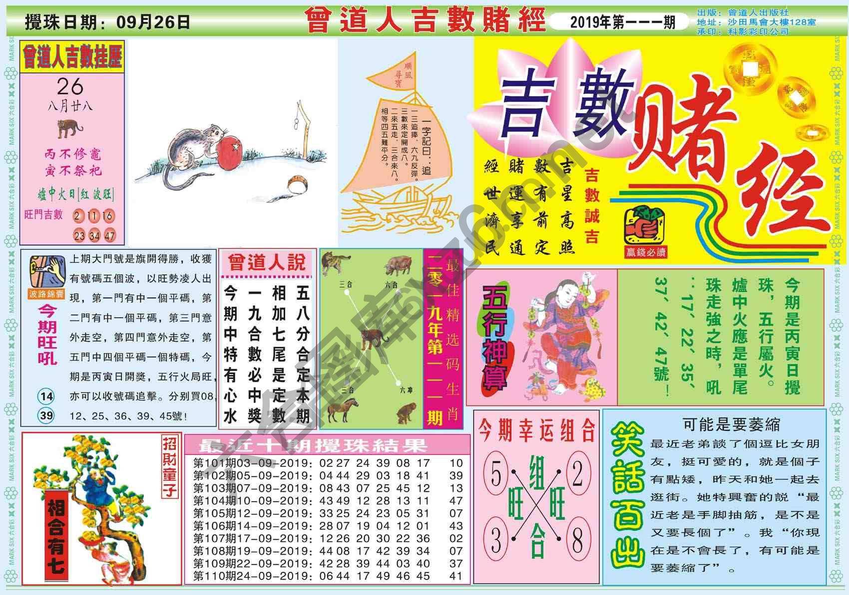 曾道人吉数赌经