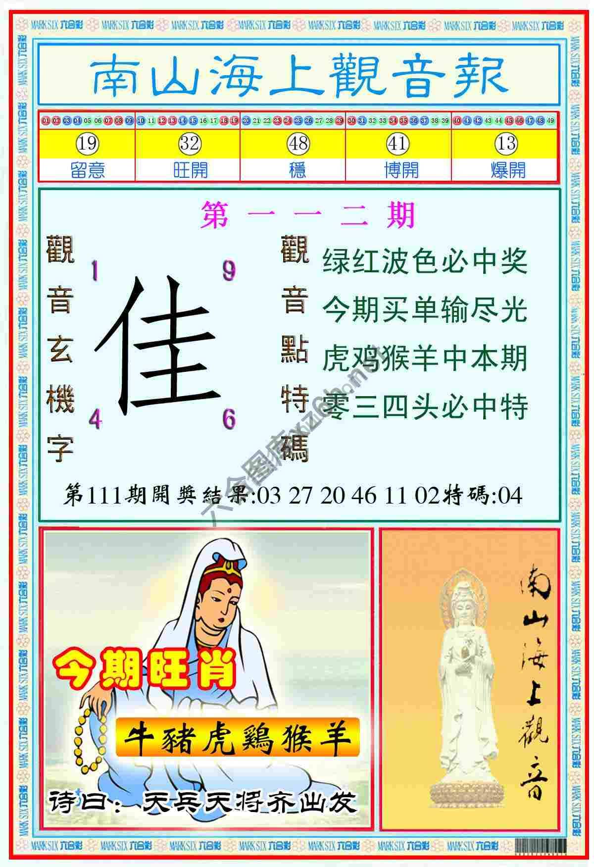 南山海上观音报