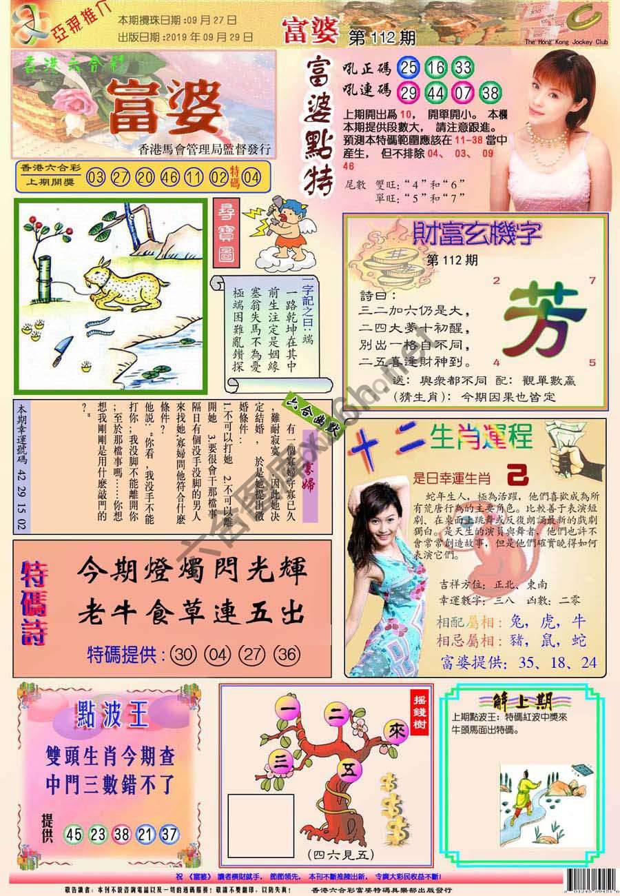 富婆翡翠秘籍图