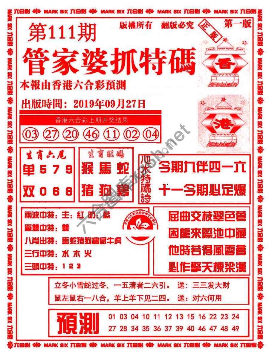 管家婆抓特码