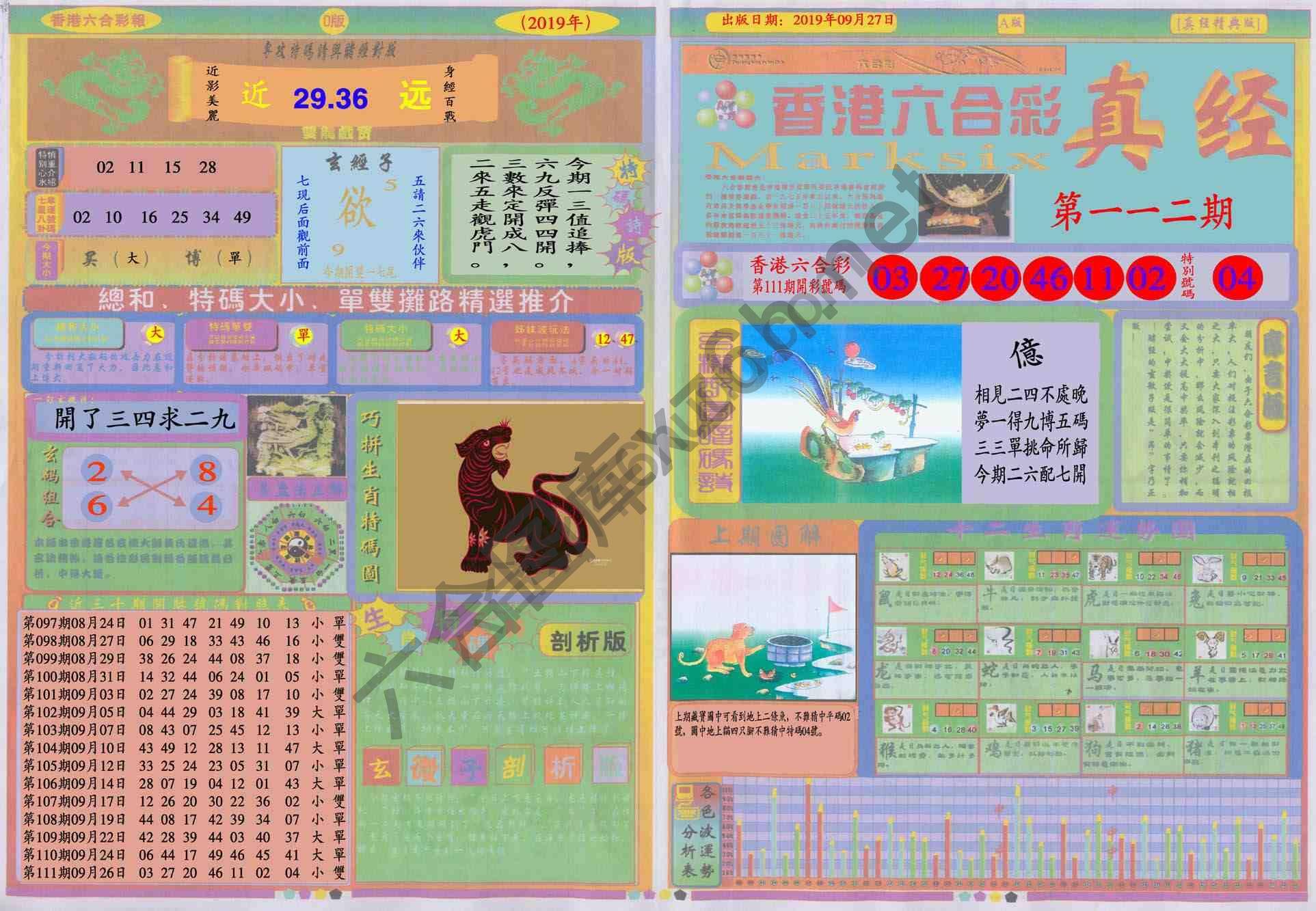 香港六合彩真经