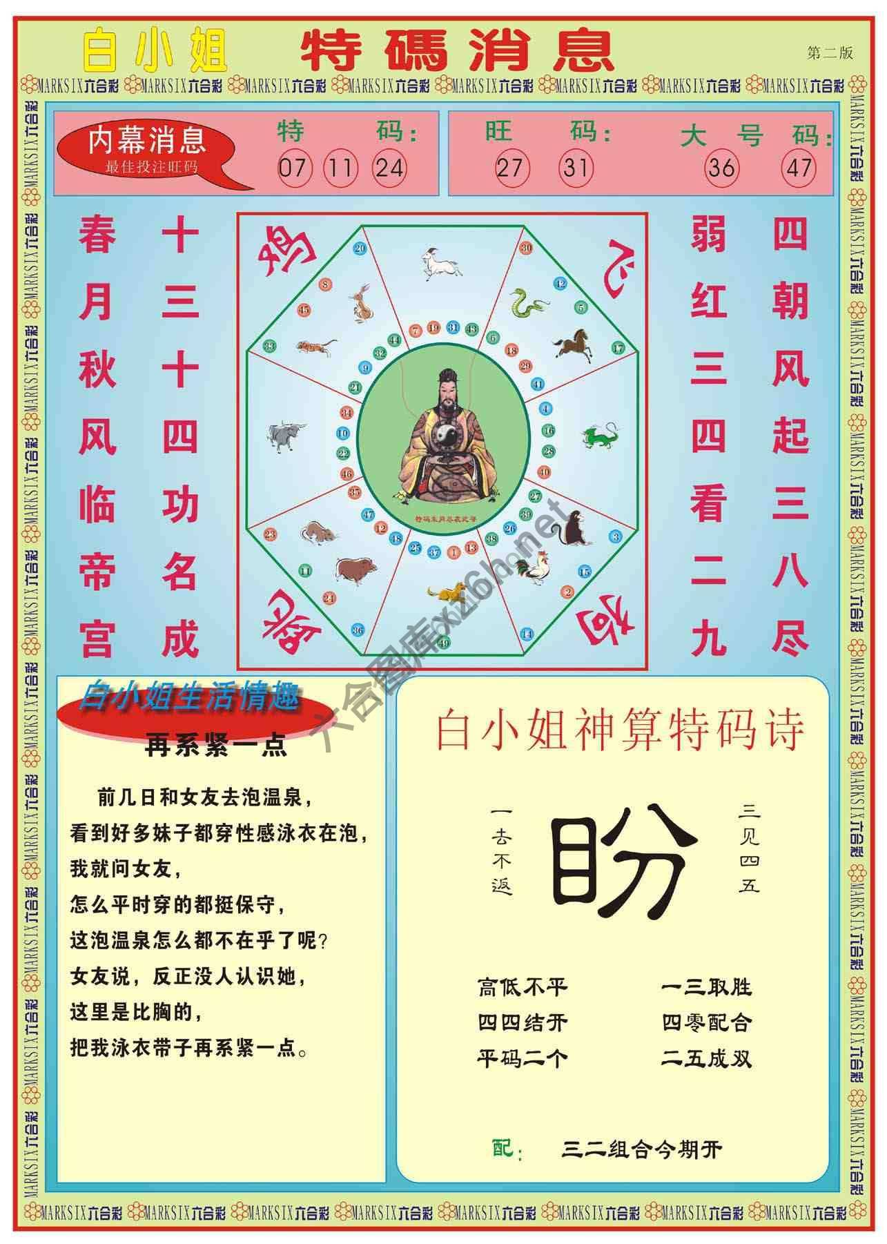 白小姐特码消息