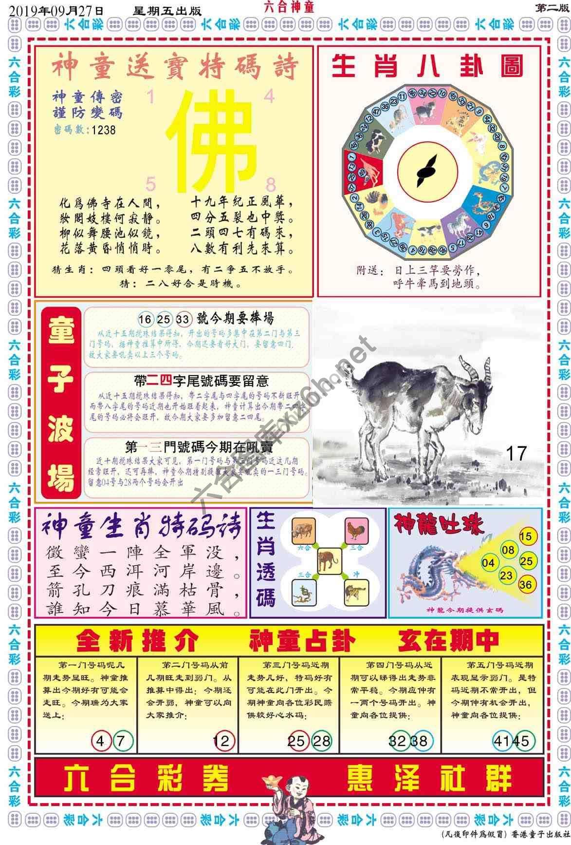 六合神童