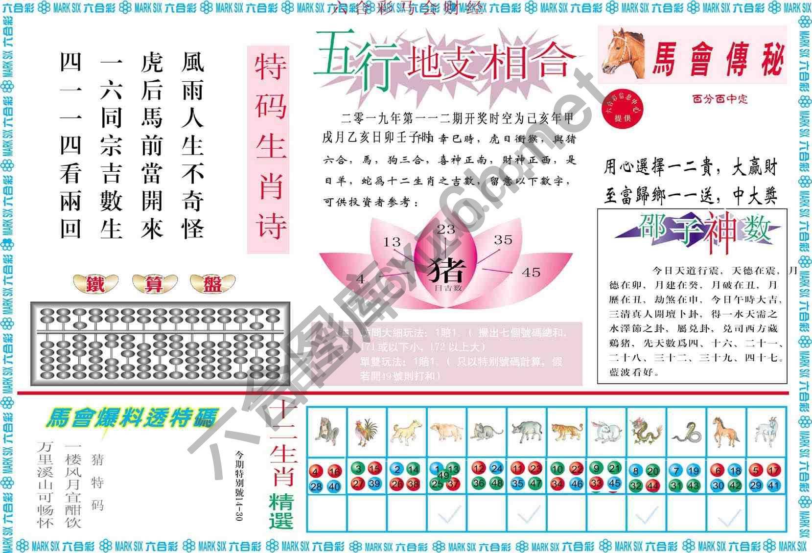 六合彩马会财经