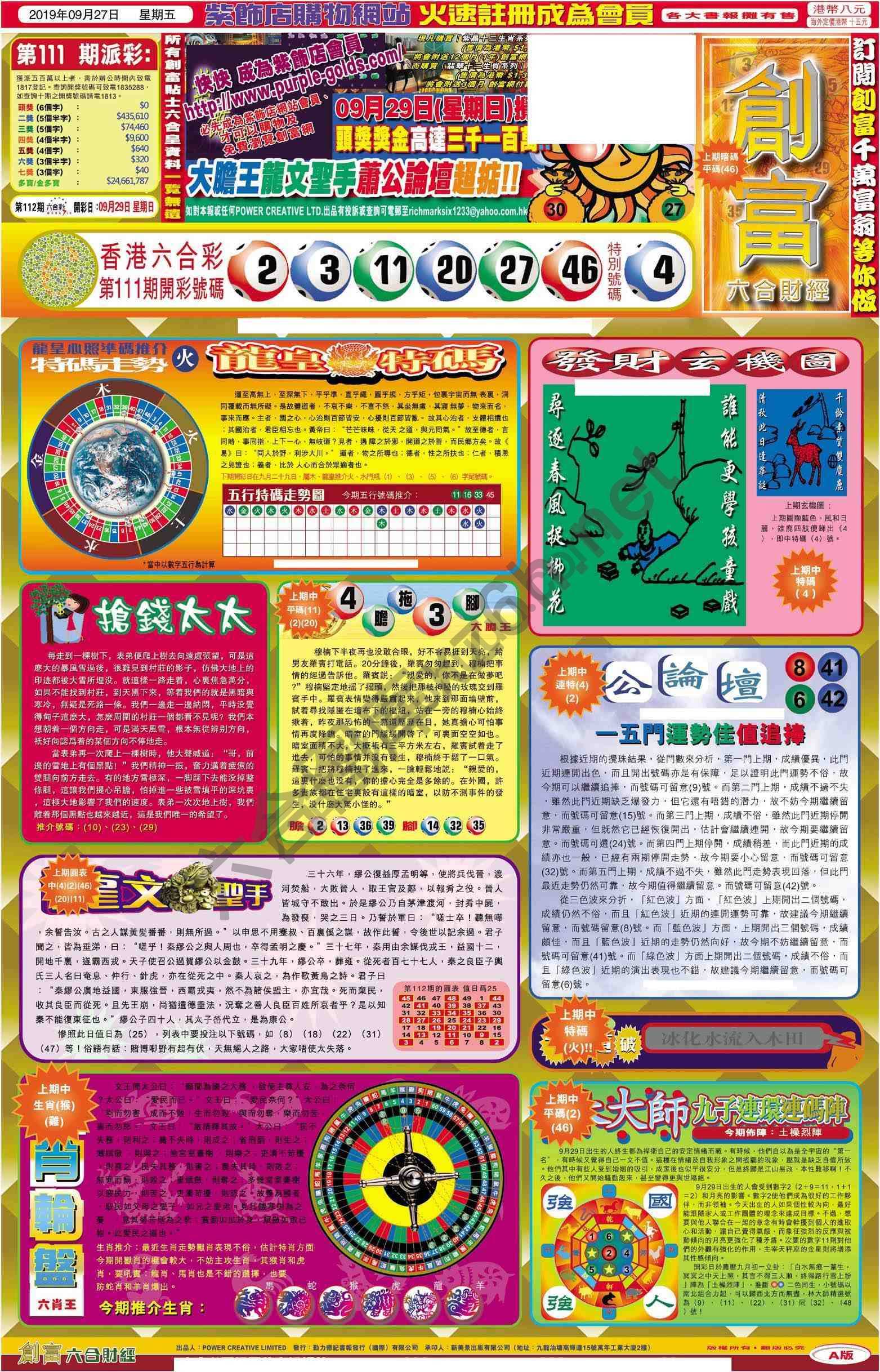 创富