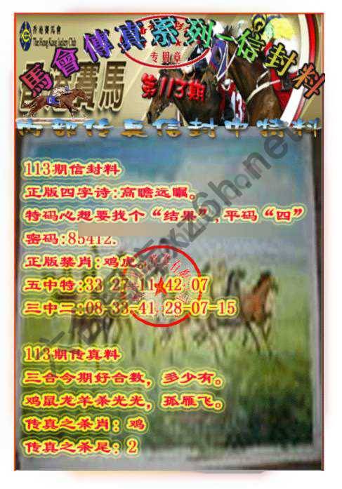 马会传真信封料