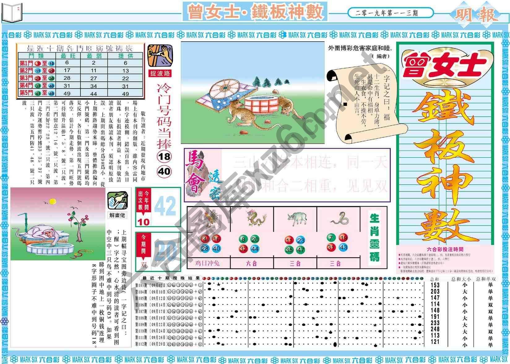 曾女士铁板神数