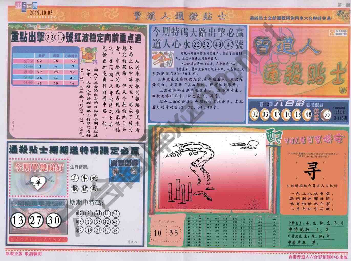 曾道人通杀贴士