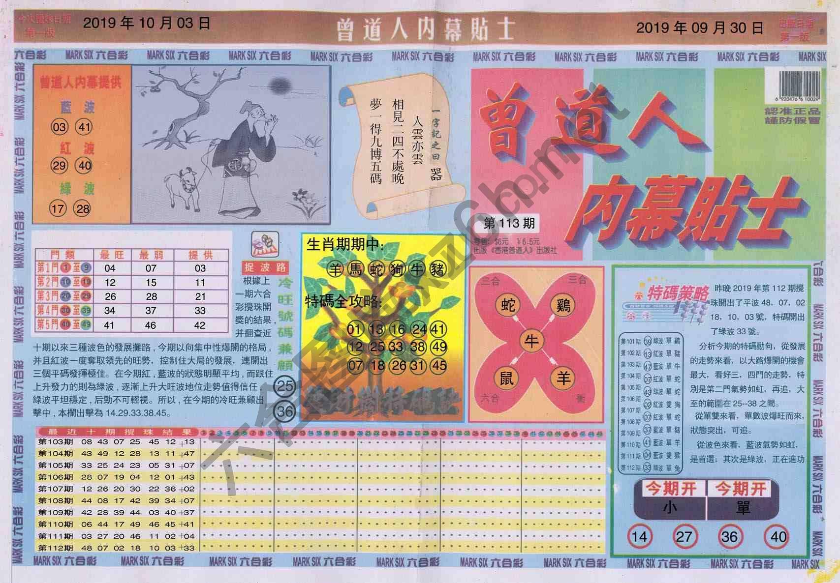 曾道人内幕贴士