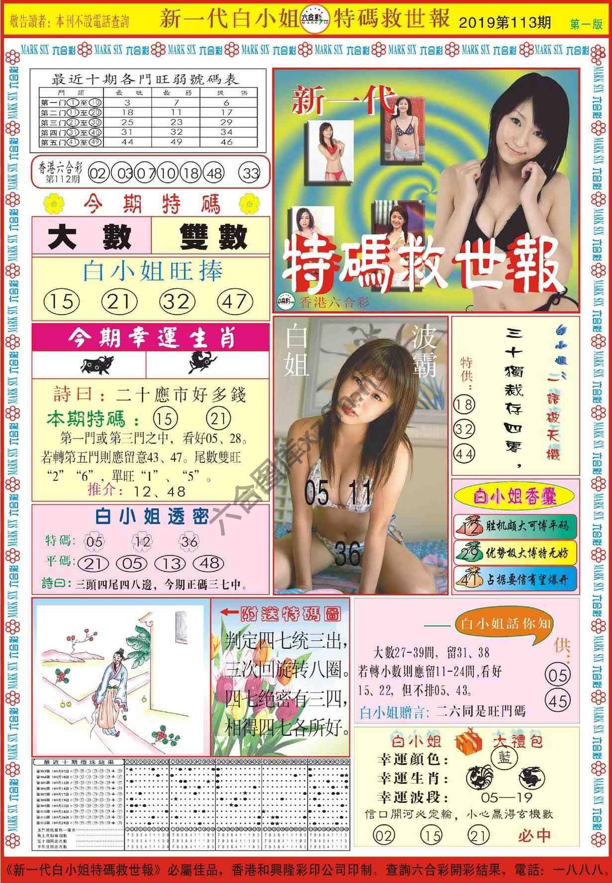 新一代白小姐特码救世报