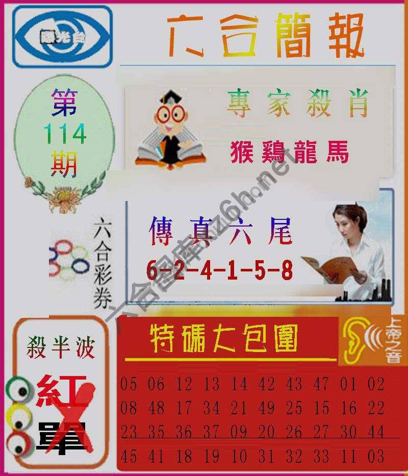 六合简报