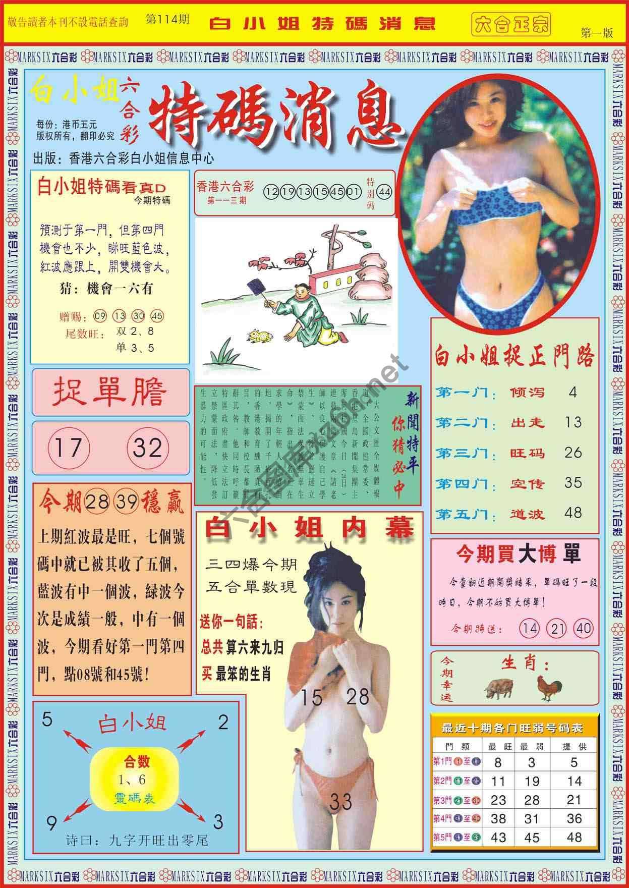 白小姐特码消息