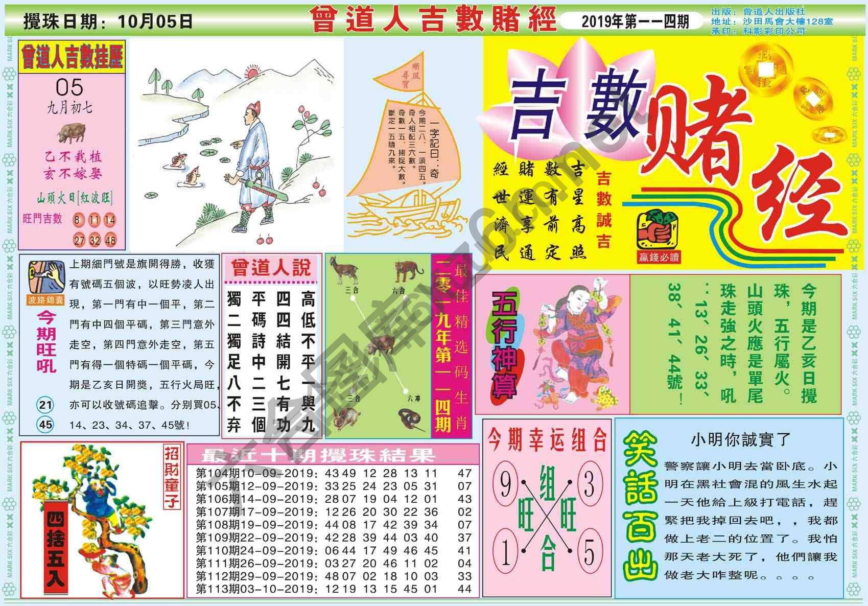 曾道人吉数赌经