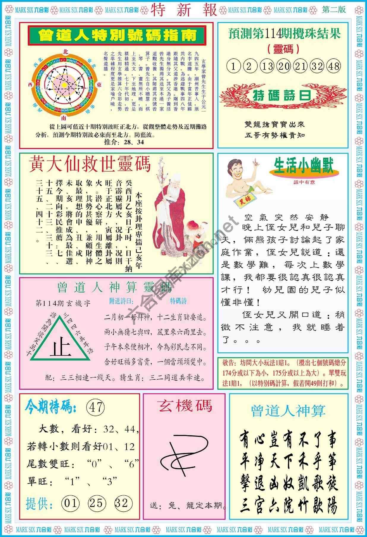 特新报