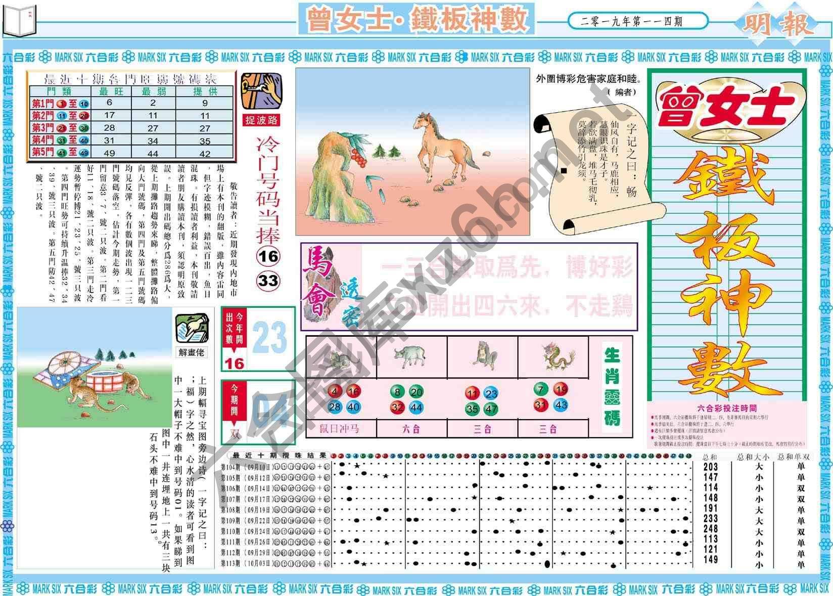 曾女士铁板神数