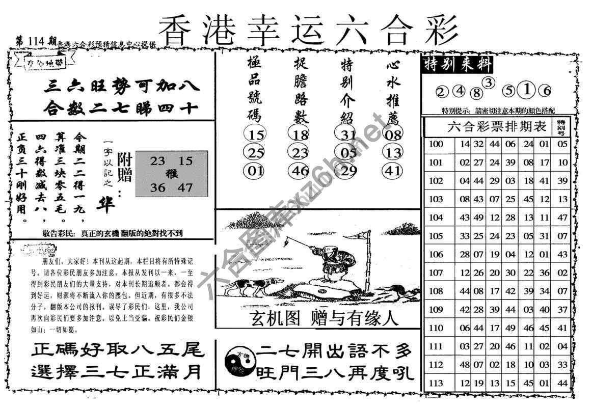香港幸运六合彩