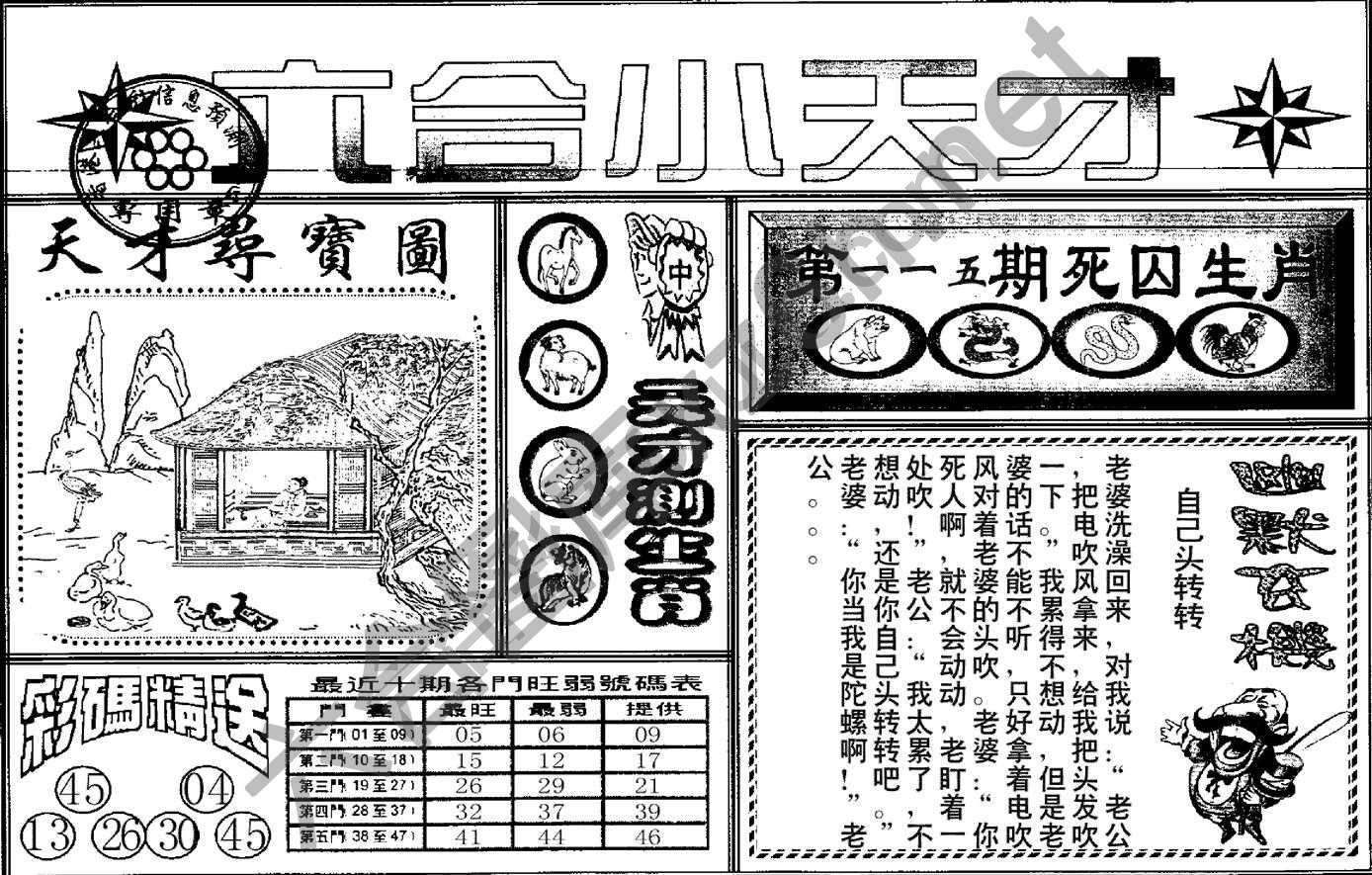 六合小天才