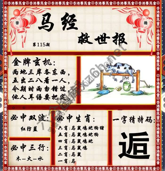 马经救世报