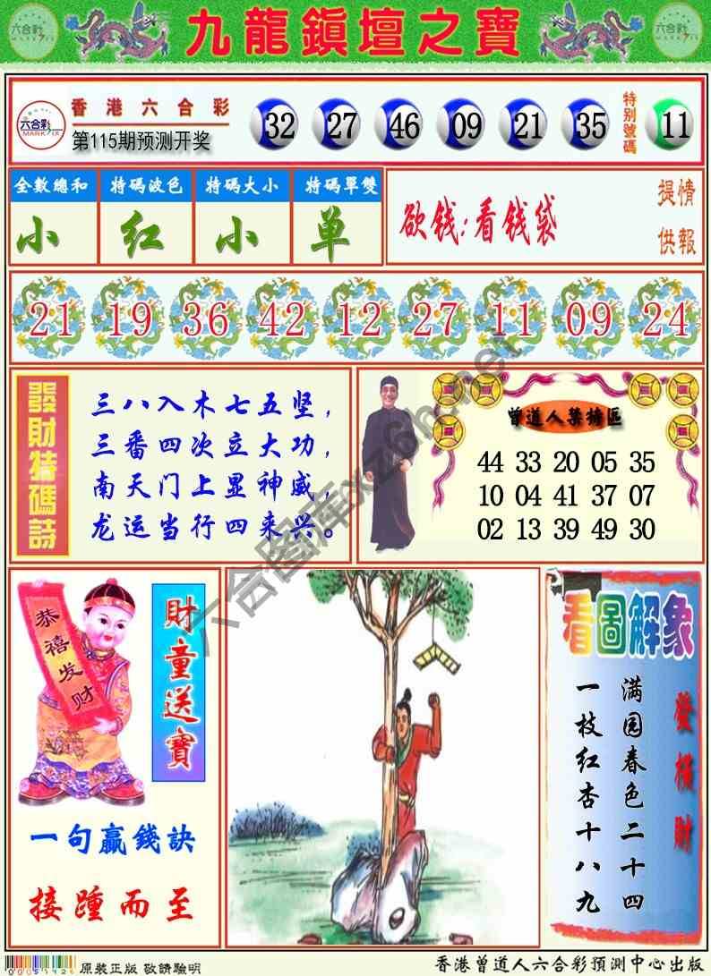 九龙挂牌解特码