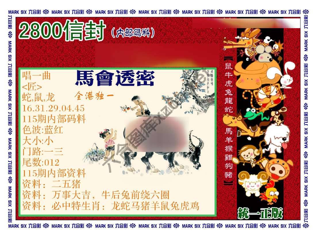 正版2800信封