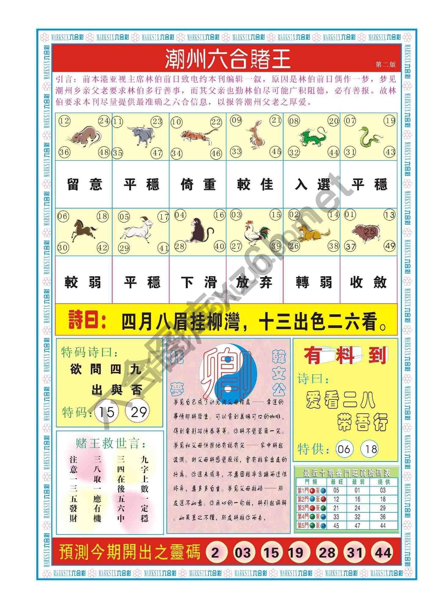 潮州六合赌王