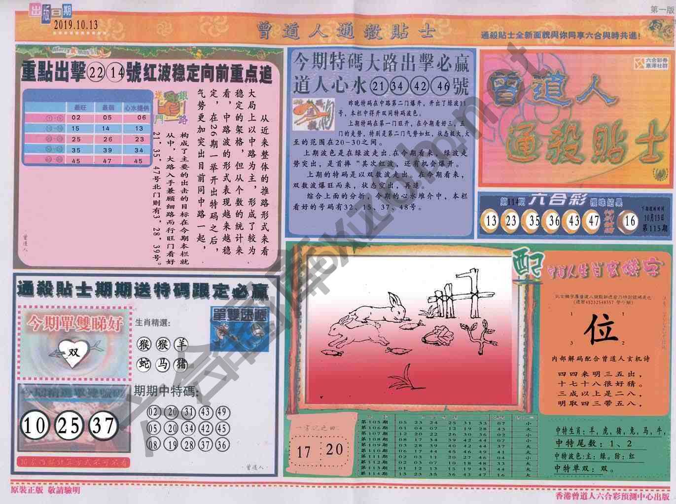 曾道人通杀贴士