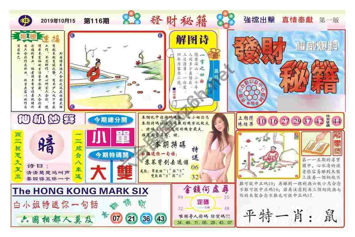 发财秘籍