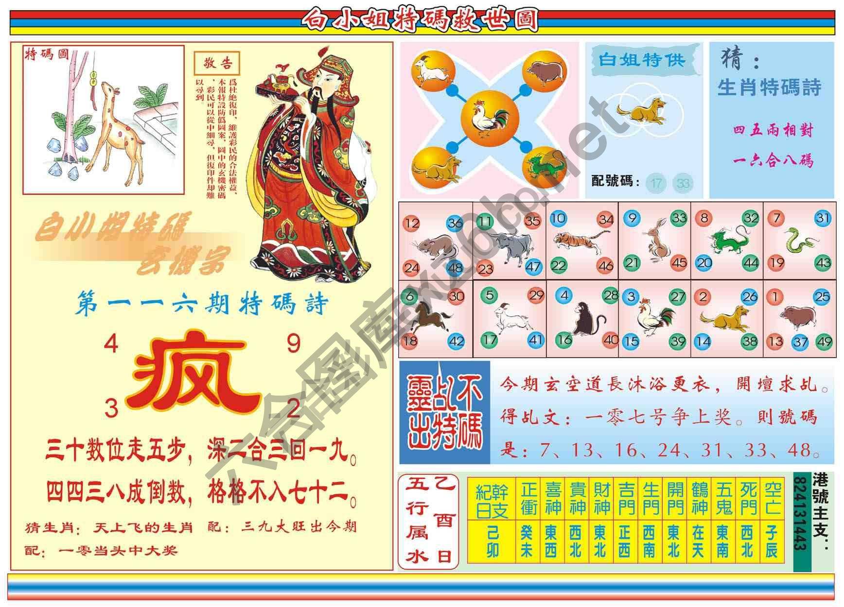 白小姐特码救世报