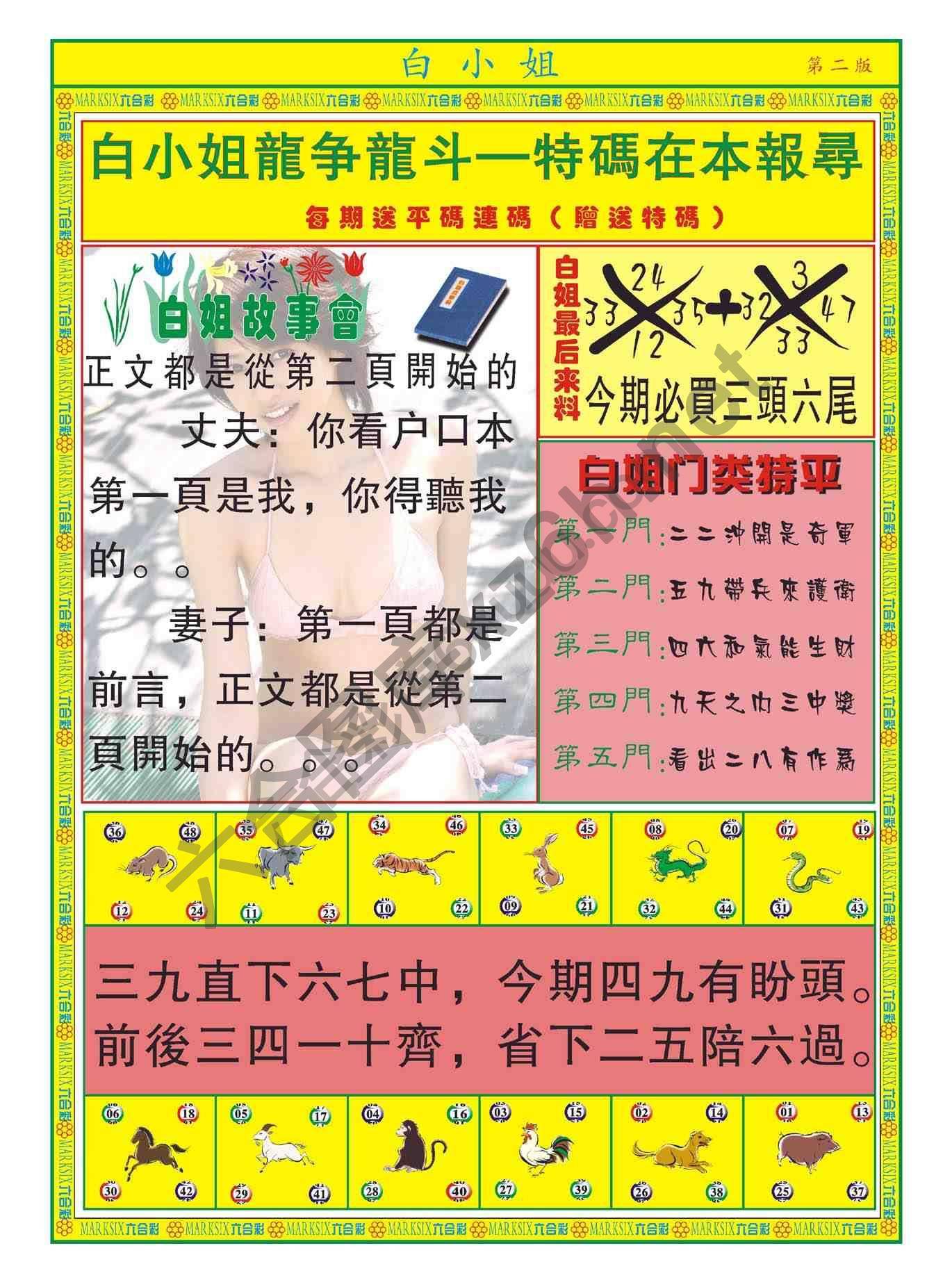 白姐龙虎霸