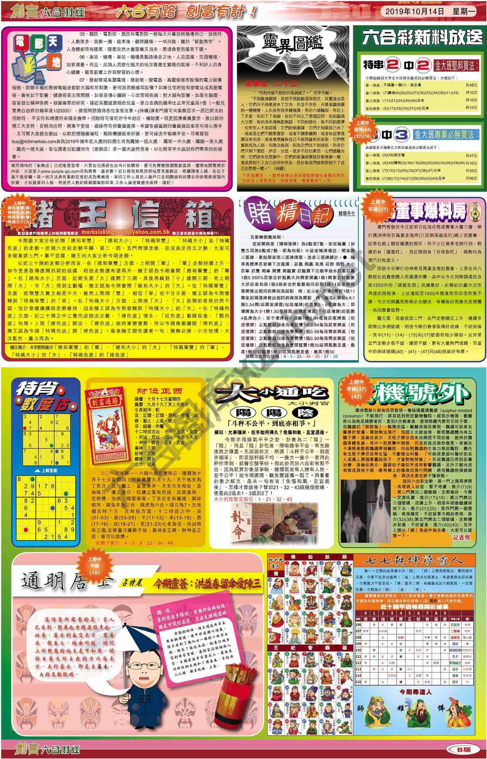 创富