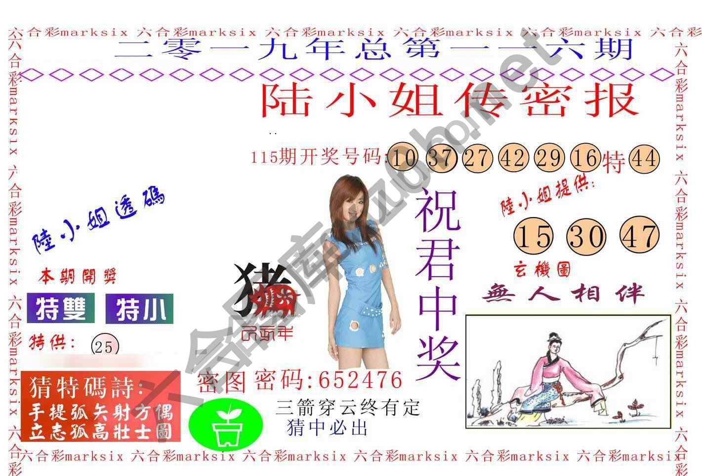 陆小姐传密