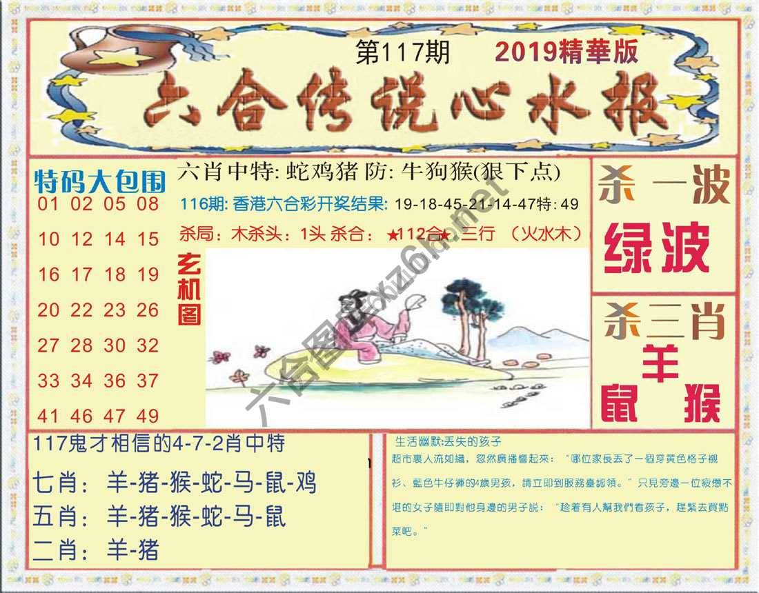 六合传说心水报