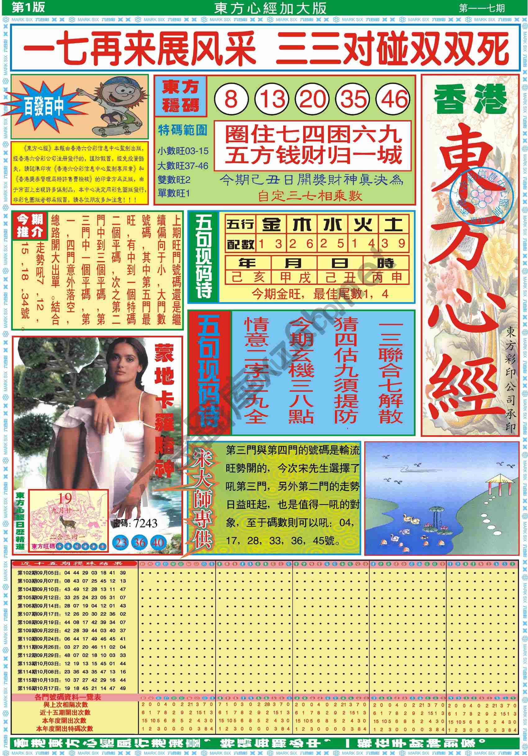 东方心经加大版