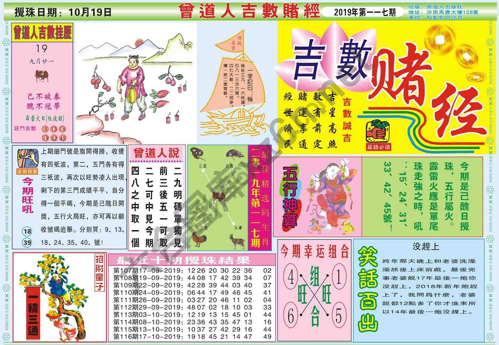 曾道人吉数赌经