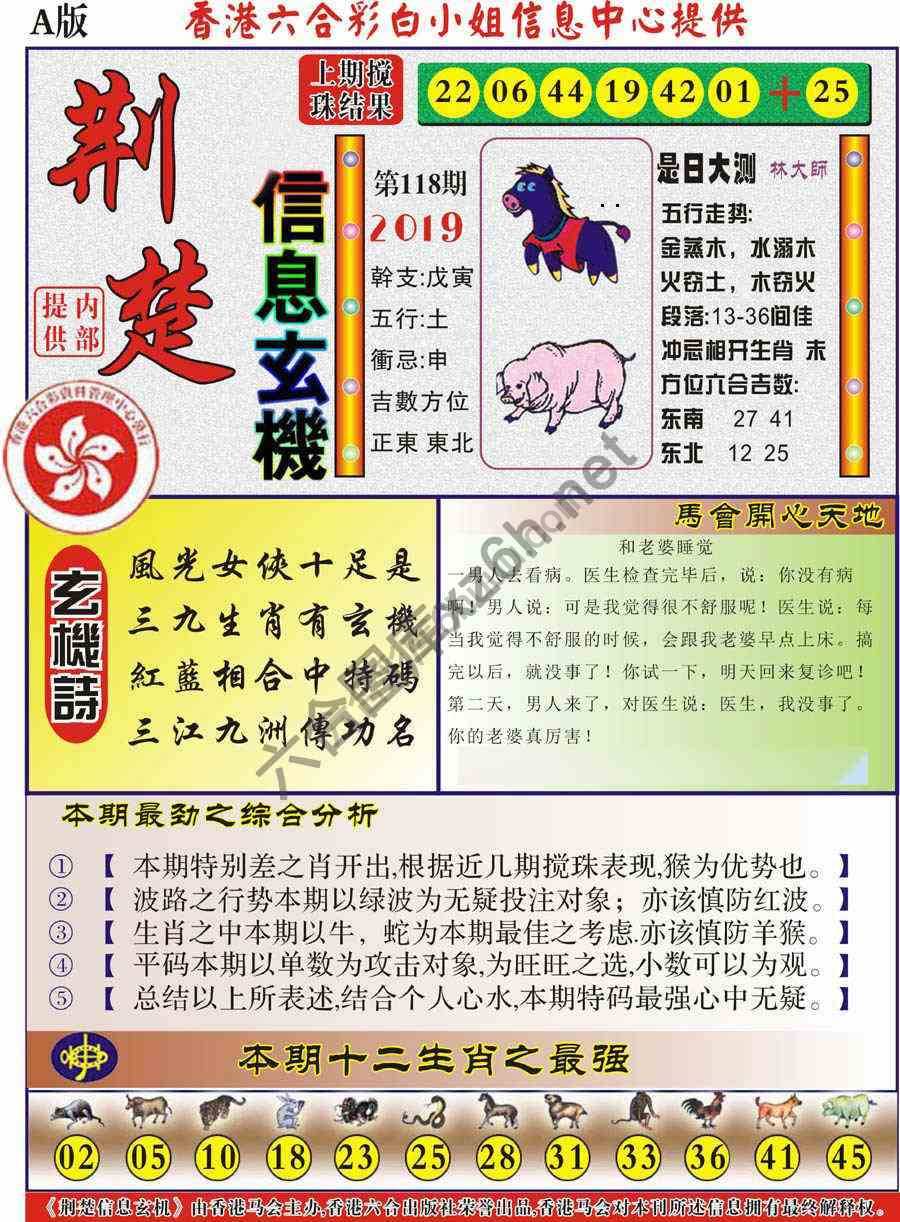 荆楚信息玄机