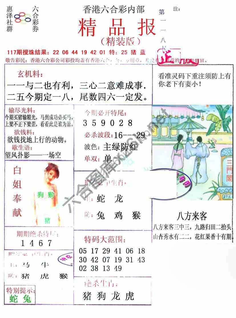 新精品报