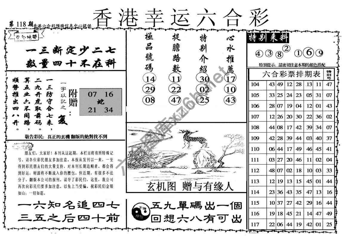 香港幸运六合彩