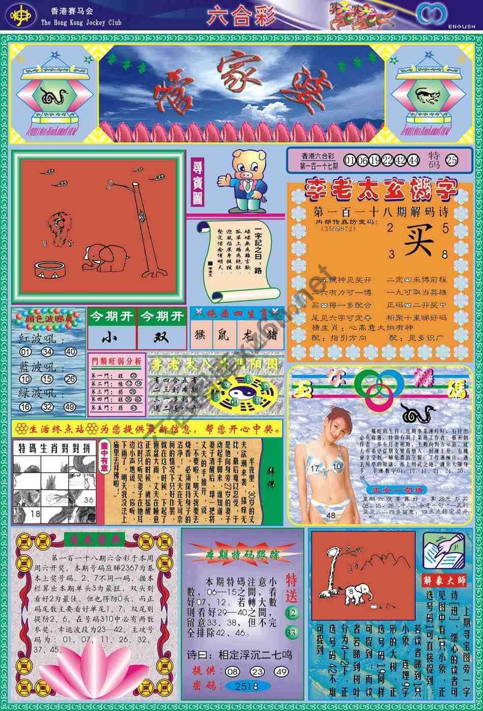 管家婆