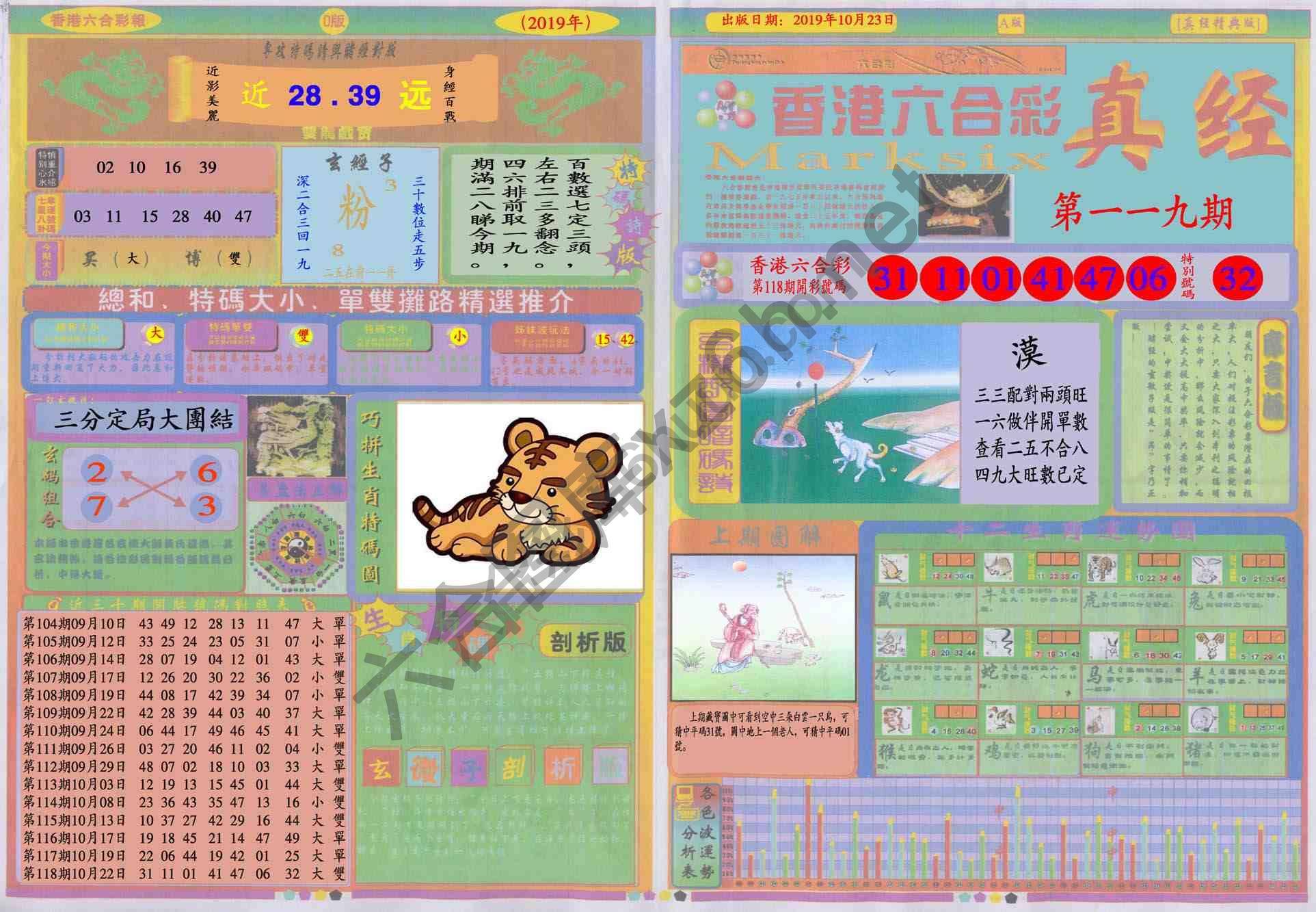 香港六合彩真经